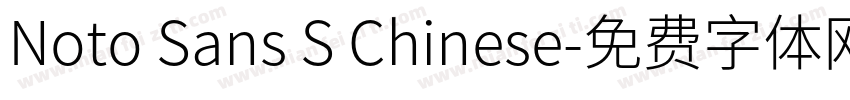 Noto Sans S Chinese字体转换